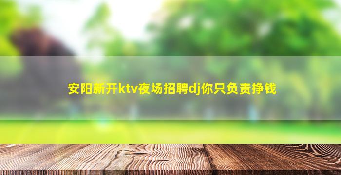鹤壁夜总会招聘