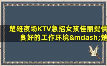 温州夜场招聘